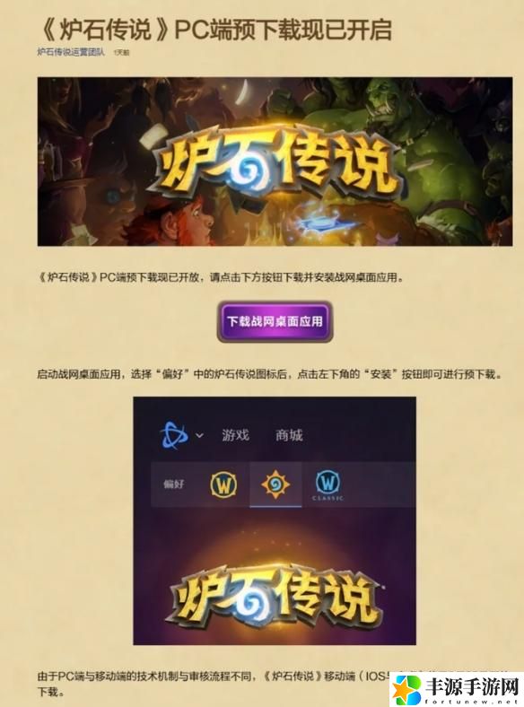 国服pc端预下载入口地址介绍 助你技能提升