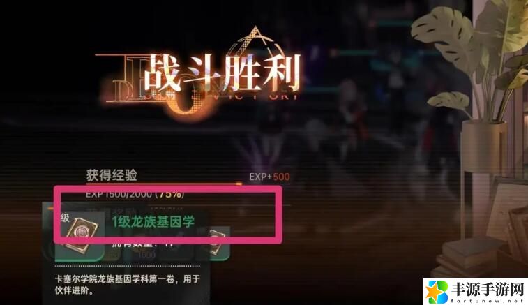 一级龙族基因学获得方法 攻略教你灵活应战