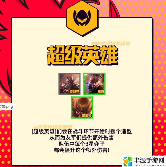 金铲铲之战s8超级英雄羁绊效果是什么 怪兽入侵超级英雄有哪些英雄