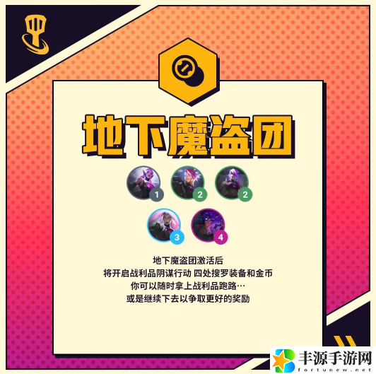 金铲铲之战s8地下魔盗团羁绊效果是什么 怪兽入侵地下魔盗团有哪些英雄