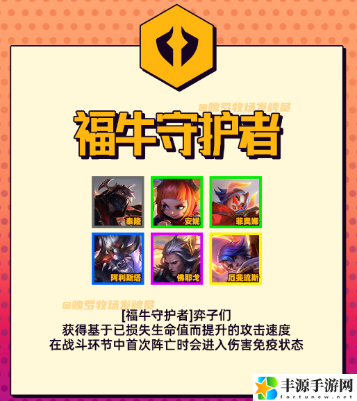 金铲铲之战s8福牛守护者羁绊效果是什么 怪兽入侵福牛守护者有哪些英雄